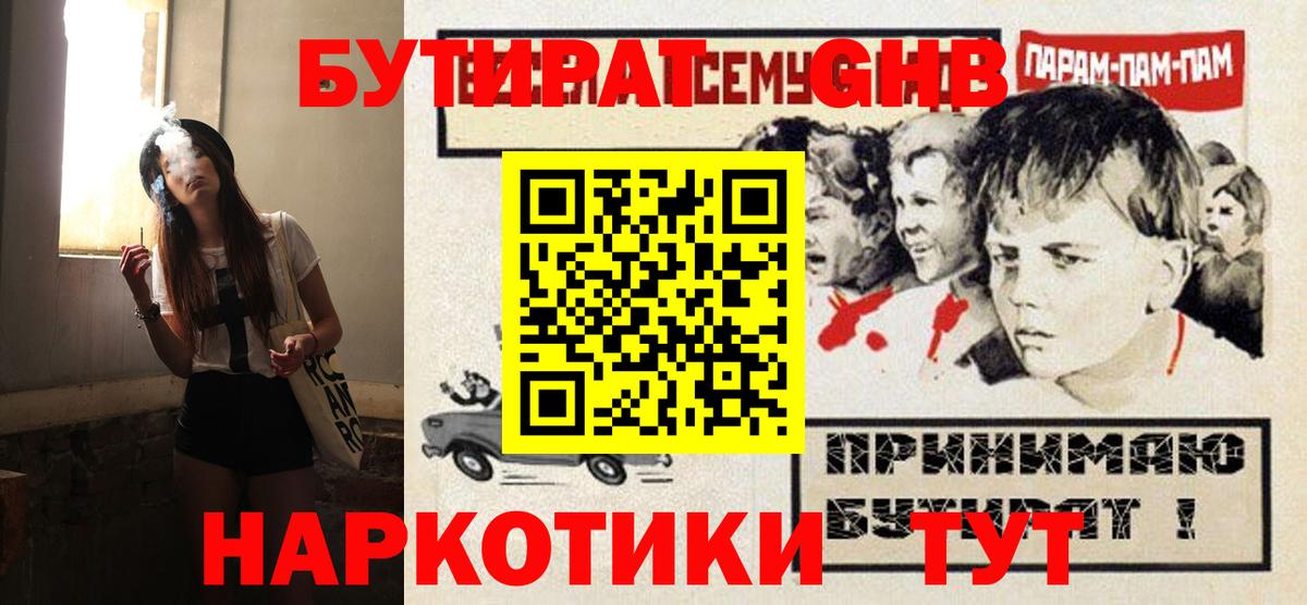 Бутират бутик  Вход с VPN  Губкин 
