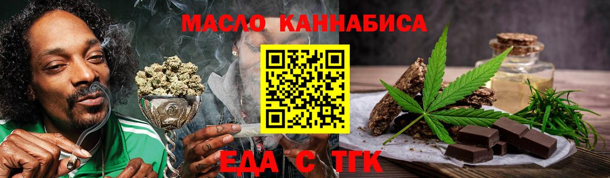 Еда ТГК конопля  Вход с VPN  Губкин 