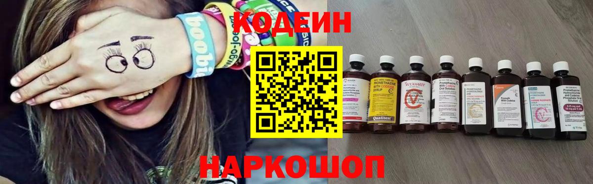 Губкин  Codein напиток Lean (лин)  Вход с VPN 