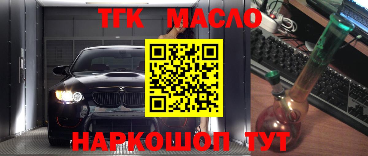 Дистиллят ТГК жижа  Вход с VPN  ТГК концентрат  Губкин 